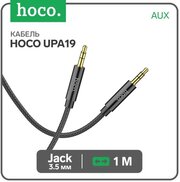 Hoco Кабель аудио AUX Hoco UPA19, Jack 3.5 мм(m)-Jack 3.5 мм(m), нейлоновая оплетка, 1 м, черный