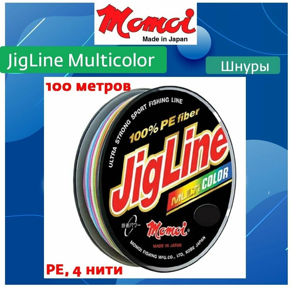 Плетеный шнур для рыбалки Momoi JigLine Multicolor 100м, 0,08мм, 5,6кг, (5 цветов по 10 м)