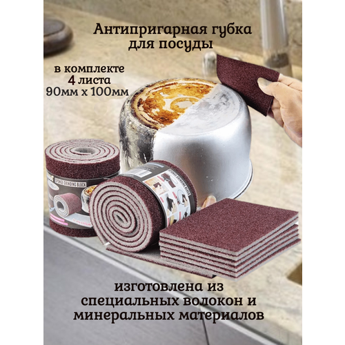 Губка для посуды MAGLS, антипригарная губка для мытья посуды и плиты, упаковка 4шт