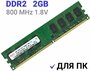 Оперативная память Hynix 2 ГБ DDR2 800 МГц DIMM CL6 HYMP125U64CP8-S6