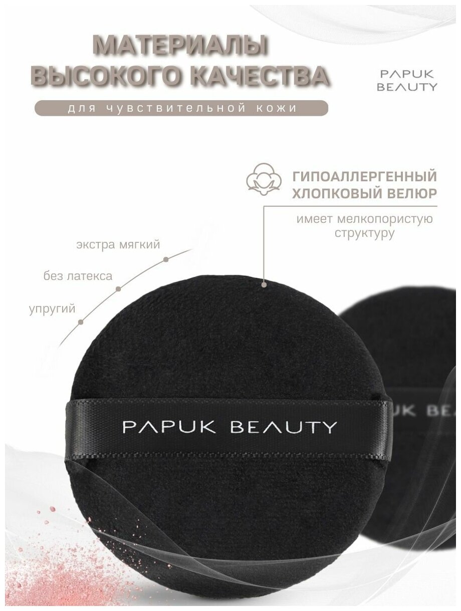 Пуховка для пудры Papuk Beauty спонжи для макияжа набор 5 штук