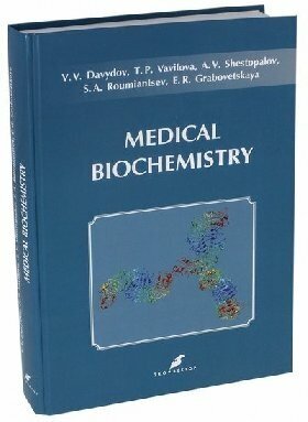 Давыдов В. В, Вавилова Т. П, Шестопалов А. В "Медицинская биохимия (Medical biochemistry). учебник для вузов по специальности "Стоматология" на англ языке"