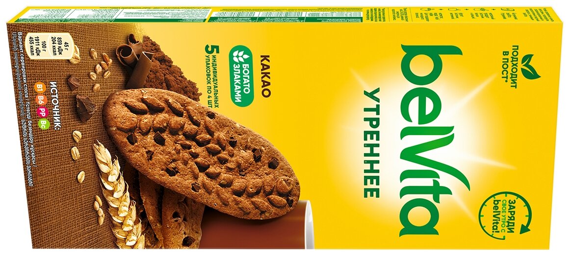 BelVita утреннее Печенье какао витаминизированное с какао, 5 индивидуальных упаковок 225г - фотография № 7