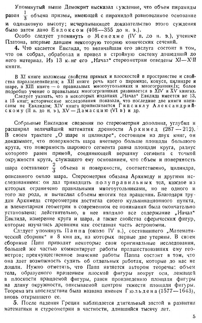Книга Геометрия, Ч.2, Стереометрия - фото №2