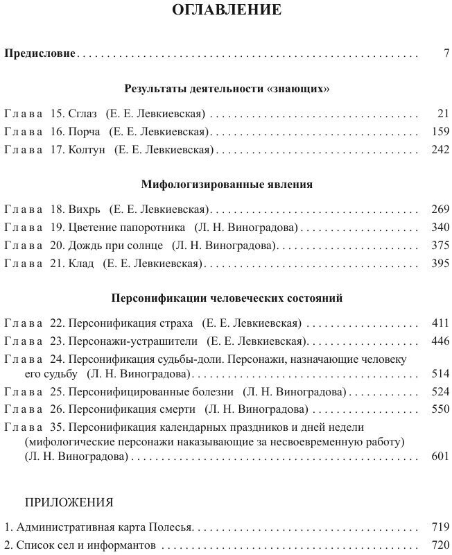 Народная демонология Полесья. Публикации текстов в записях 80-90-х гг. XX века. Том 3 - фото №5