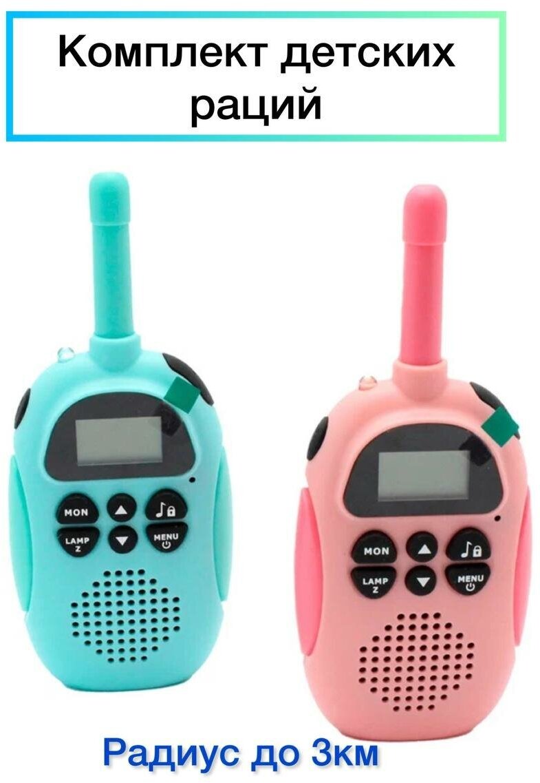 Перезаряжаемые детские рации - игровой набор Kids Walkie Talkie 2 шт