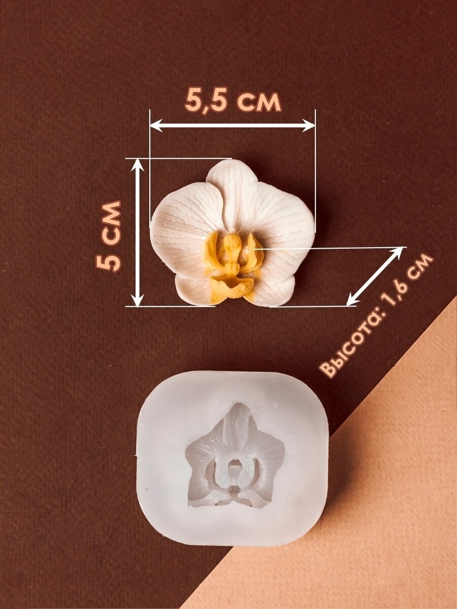 Кондитерский силиконовый молд Орхидея