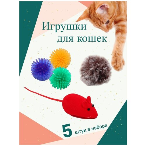 Игрушки для кошек