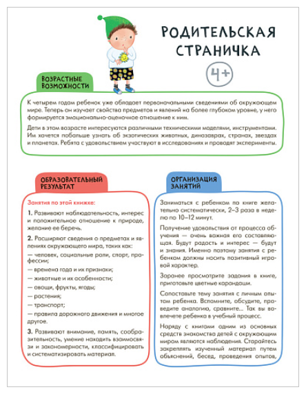 Школа семи гномов. Активити с наклейками. Окружающий мир 4+ - фото №2