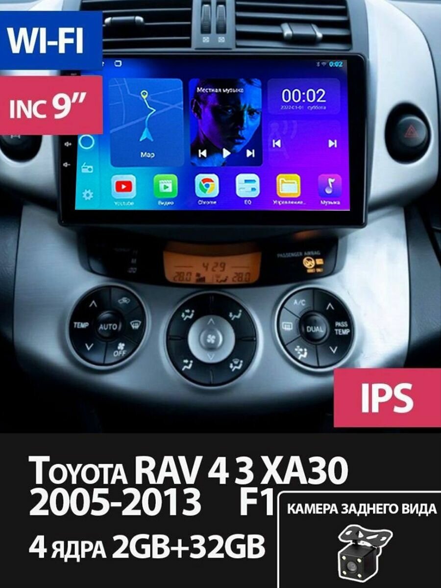 Магнитола Toyota RAV 4 3 XA30 2005-2013 на Андроид 2/32GB