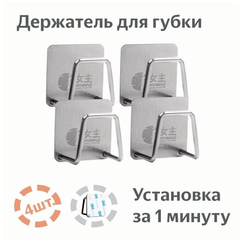 Держатель для губки, полотенца и чашек, onnaaruji. Многофункциональный. 4шт. 5х5х4,5 см.