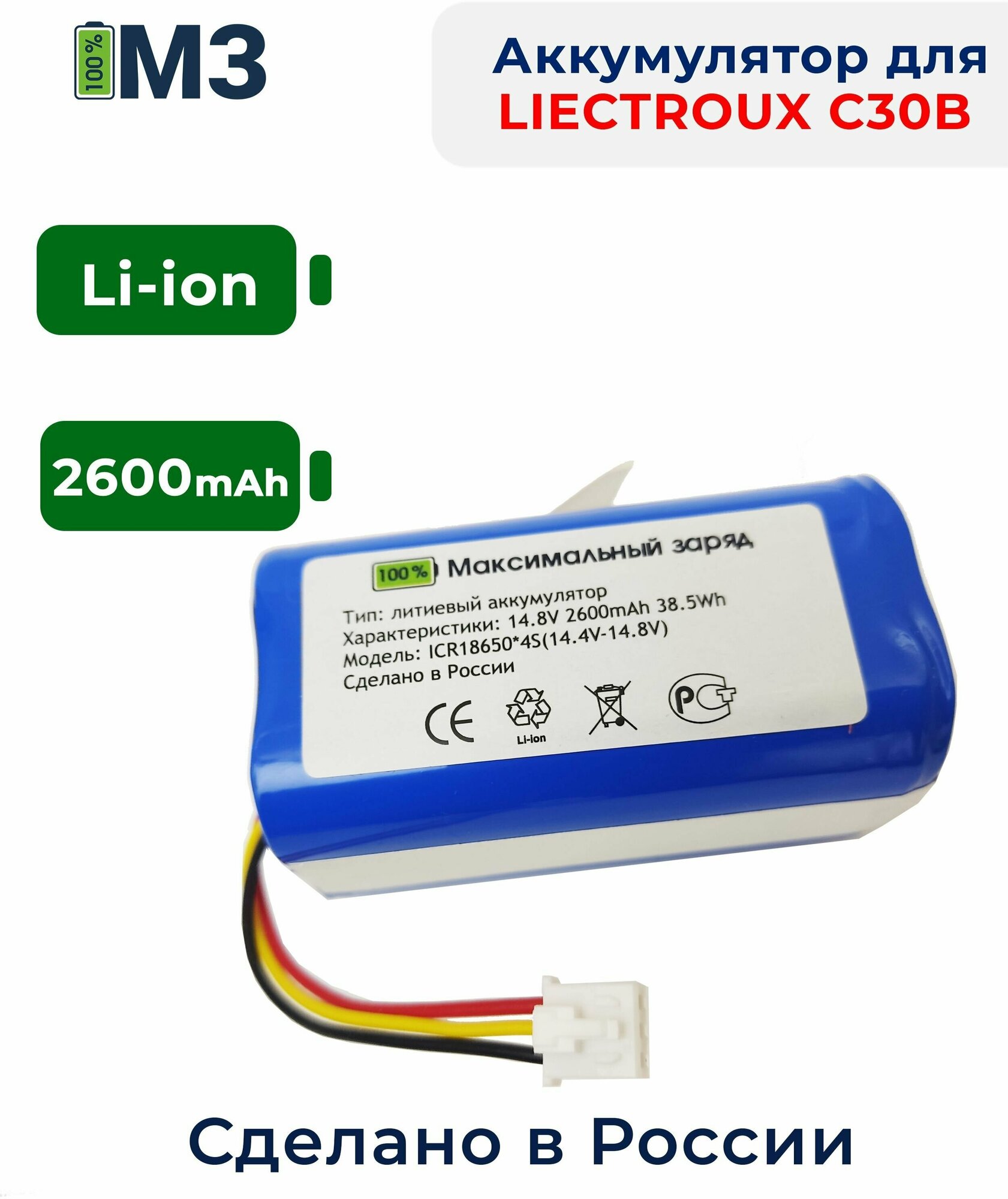 Аккумулятор для робот пылесосов LIECTROUX C30B 14.8V 2600mAh Li-ion