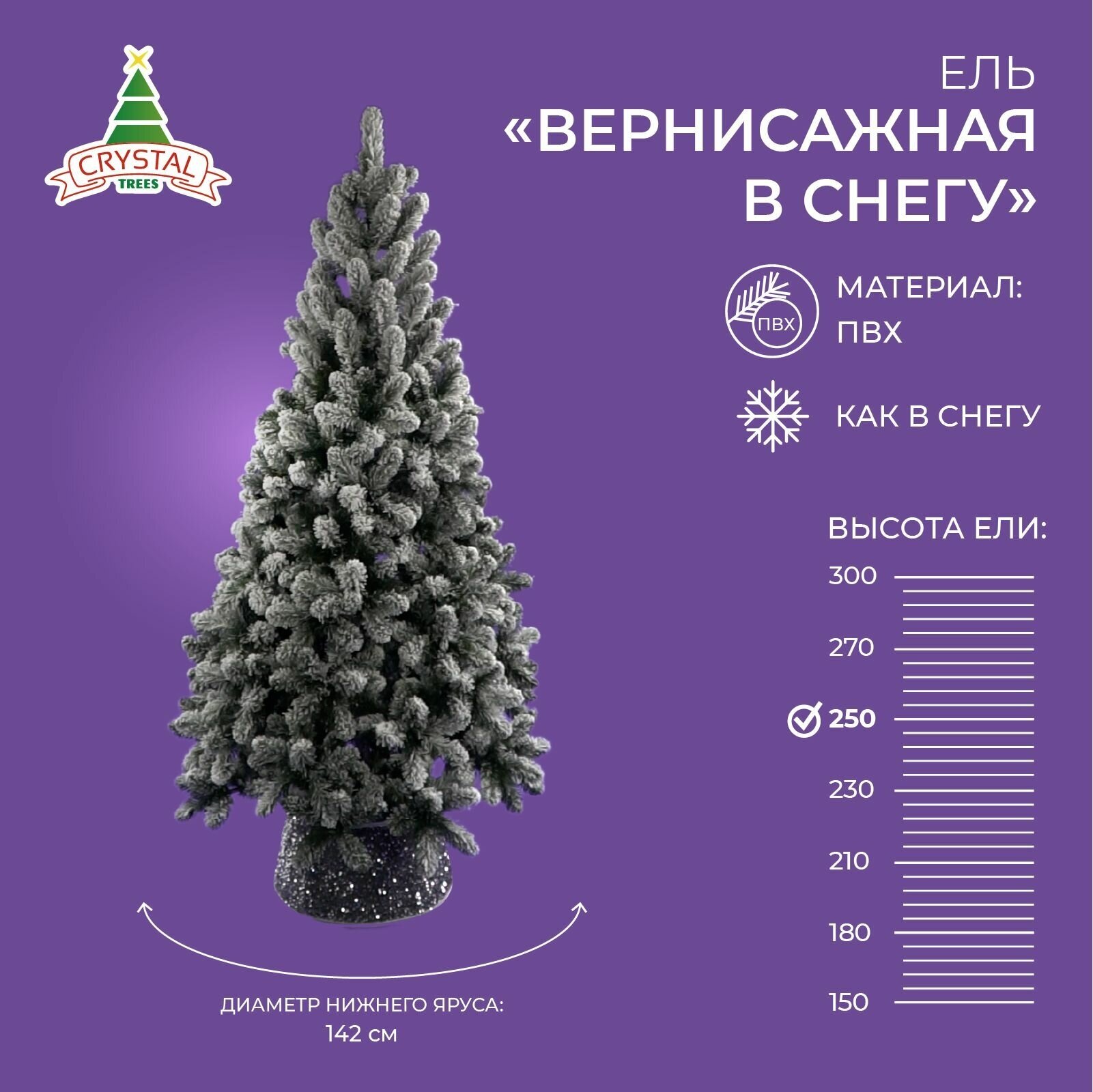 Ель искусственная Crystal trees Вернисажная в снегу