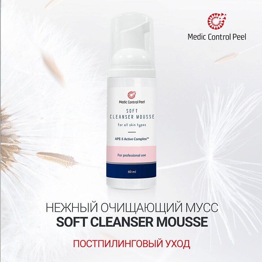 Мусс для проблемной кожи MedicControlPeel Soft Cleanser 60мл