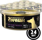 Влажный корм для собак Четвероногий гурман "Golden line Ягнятина", 100 г х 24 шт.