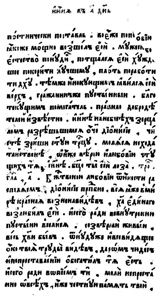 Книга Трефологион, Четвертая Четверть. Июнь - Август. Часть 1 - фото №8