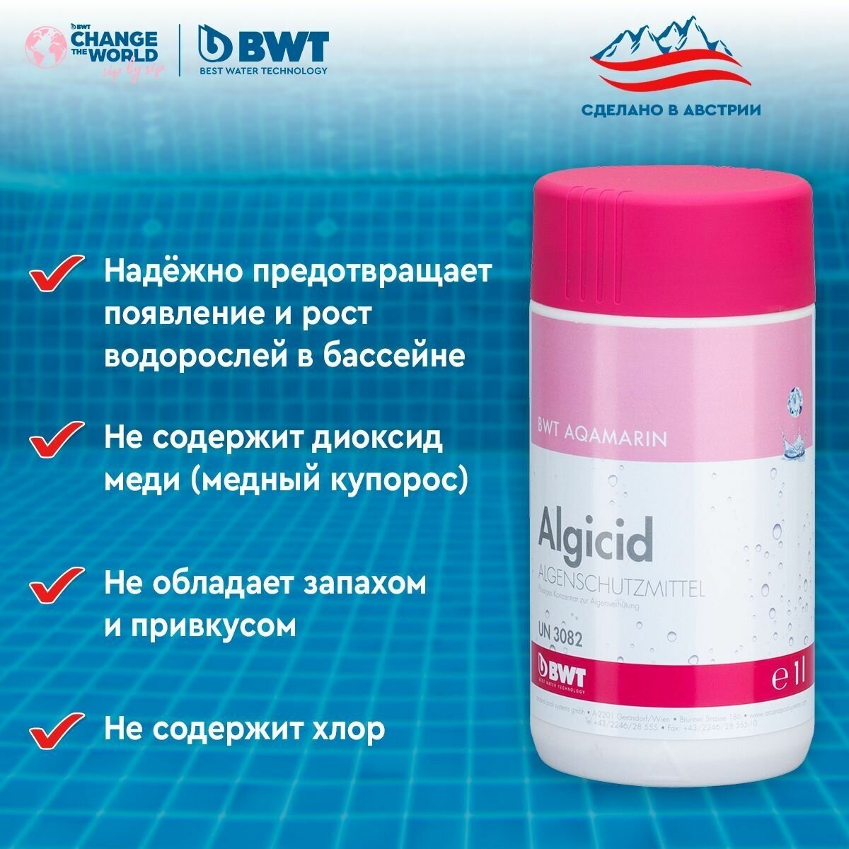 Жидкий концентрированный альцигид BWT AQA Marin Algicid, 1 л, борьба с водорослями, плесенью и грибком, средство для бассейна - фото №12