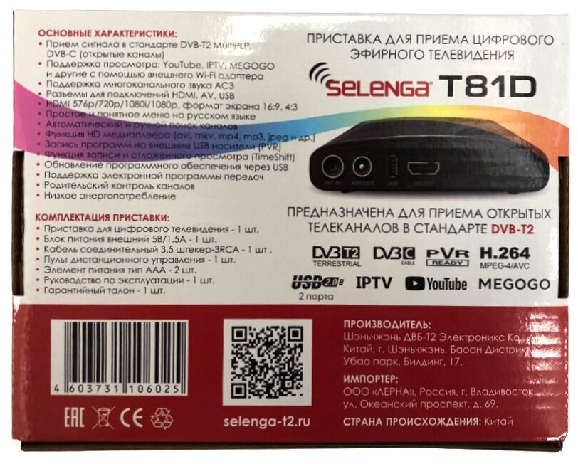 ТВ-тюнер Selenga T81D (2xUSB Ant in Ant out HDMI AV out jack)