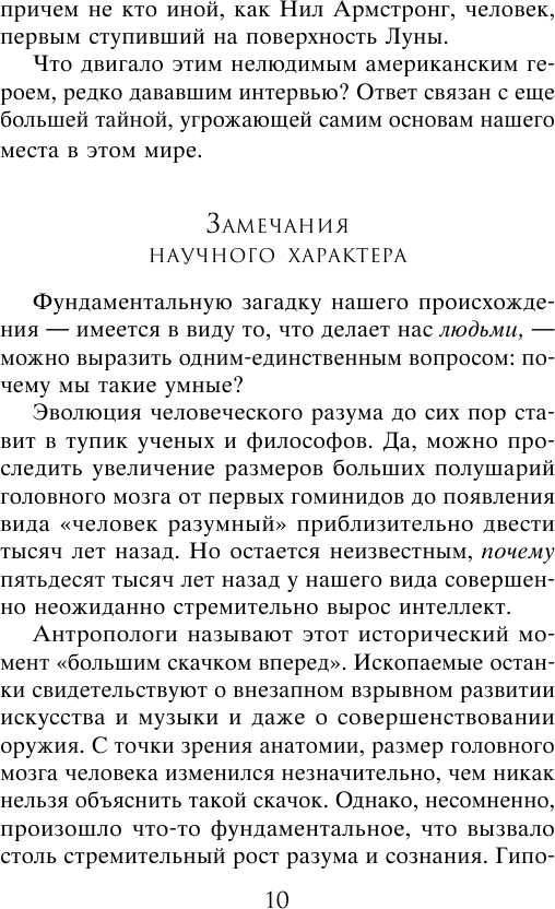 Костяной лабиринт (Саксин Сергей Михайлович (переводчик), Роллинс Джеймс) - фото №13