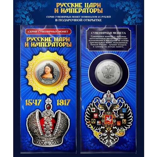 Монета 25 рублей Анна Иоанновна серия Цари и императоры России