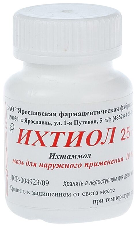 Ихтиол мазь для наружного применения банка 10% 25г