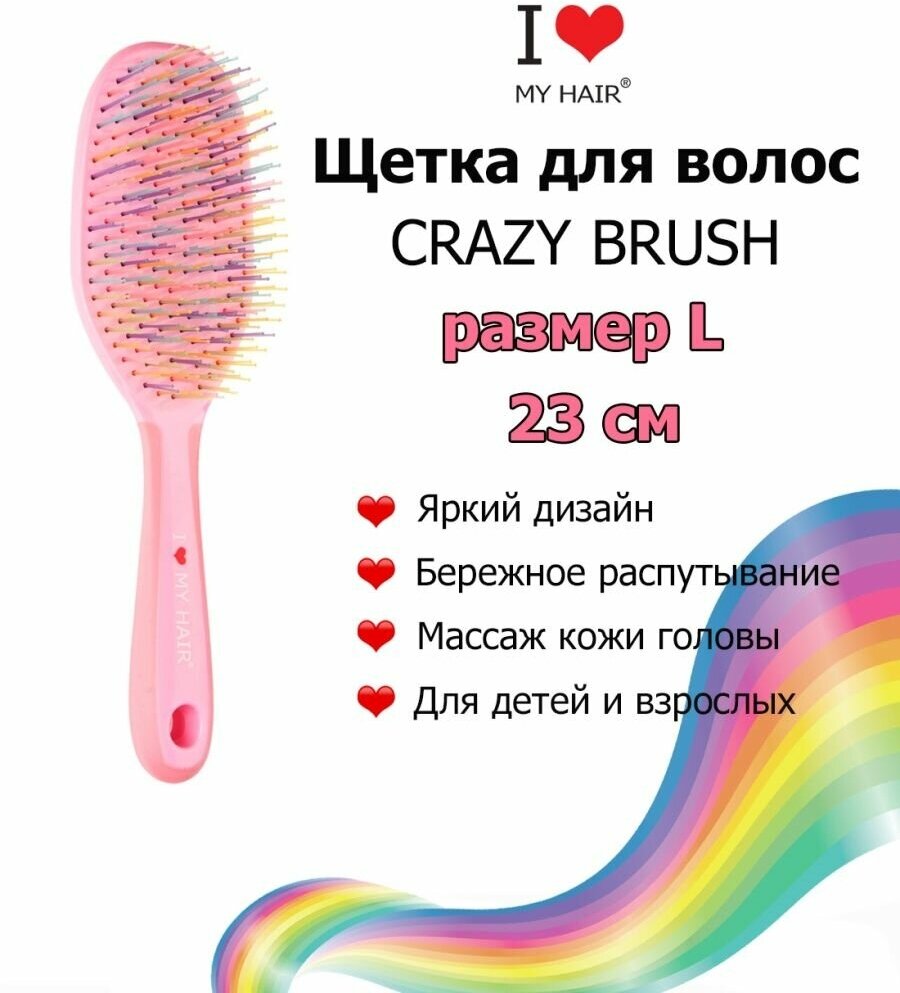 Расчёска-щётка для волос I LOVE MY HAIR CRAZY BRUSH 1302 розовая размер L