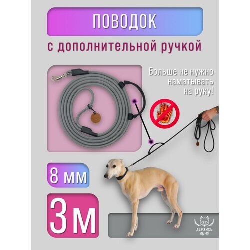 Поводок трансформер с ручкой 3 метра, перетяжка, Hands free, свободные руки