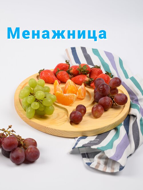 Менажница деревянная круглая для кухни