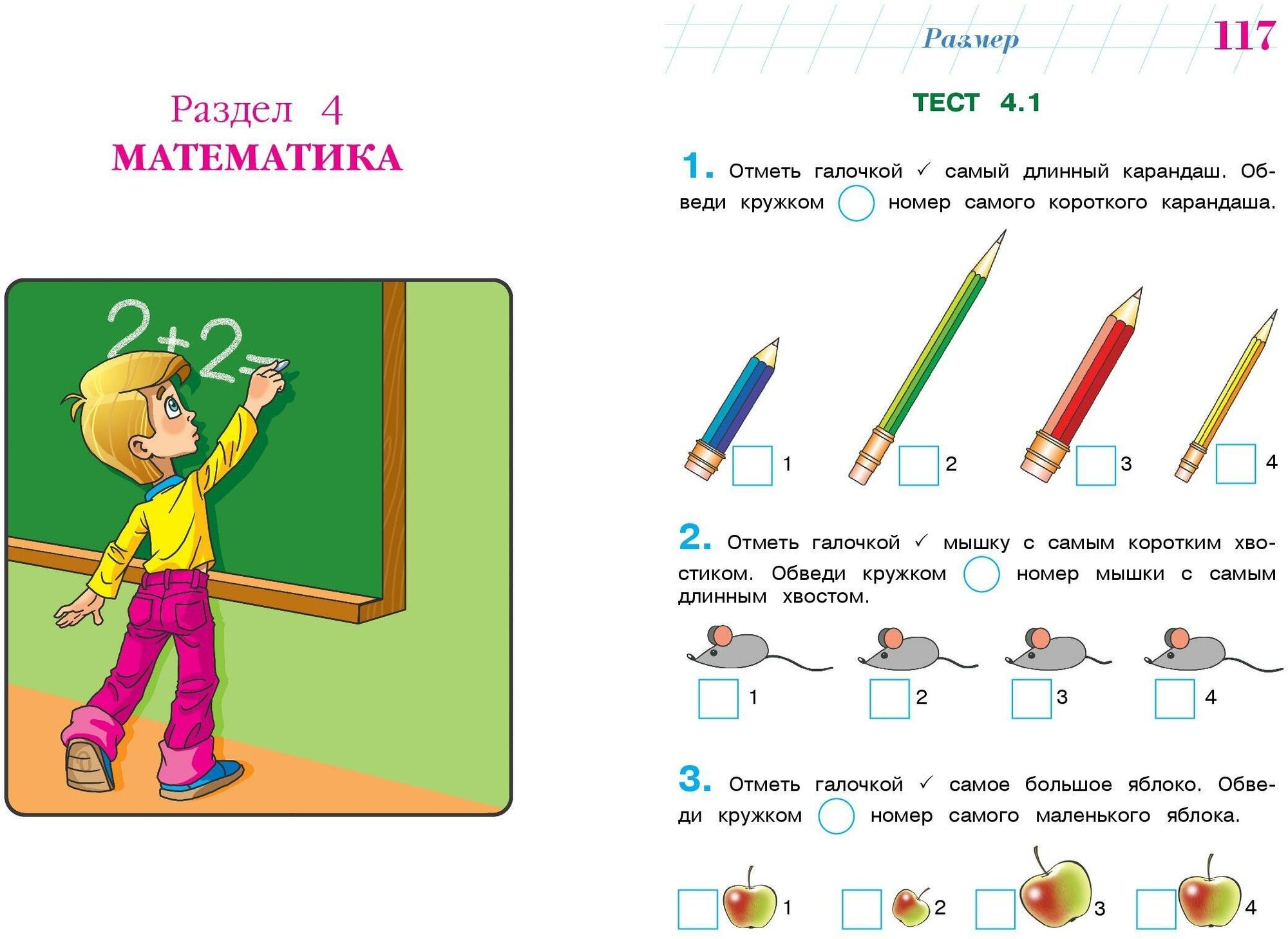 Готов ли я к школе? Диагностика для детей 6-7 лет (новое оформление) - фото №15