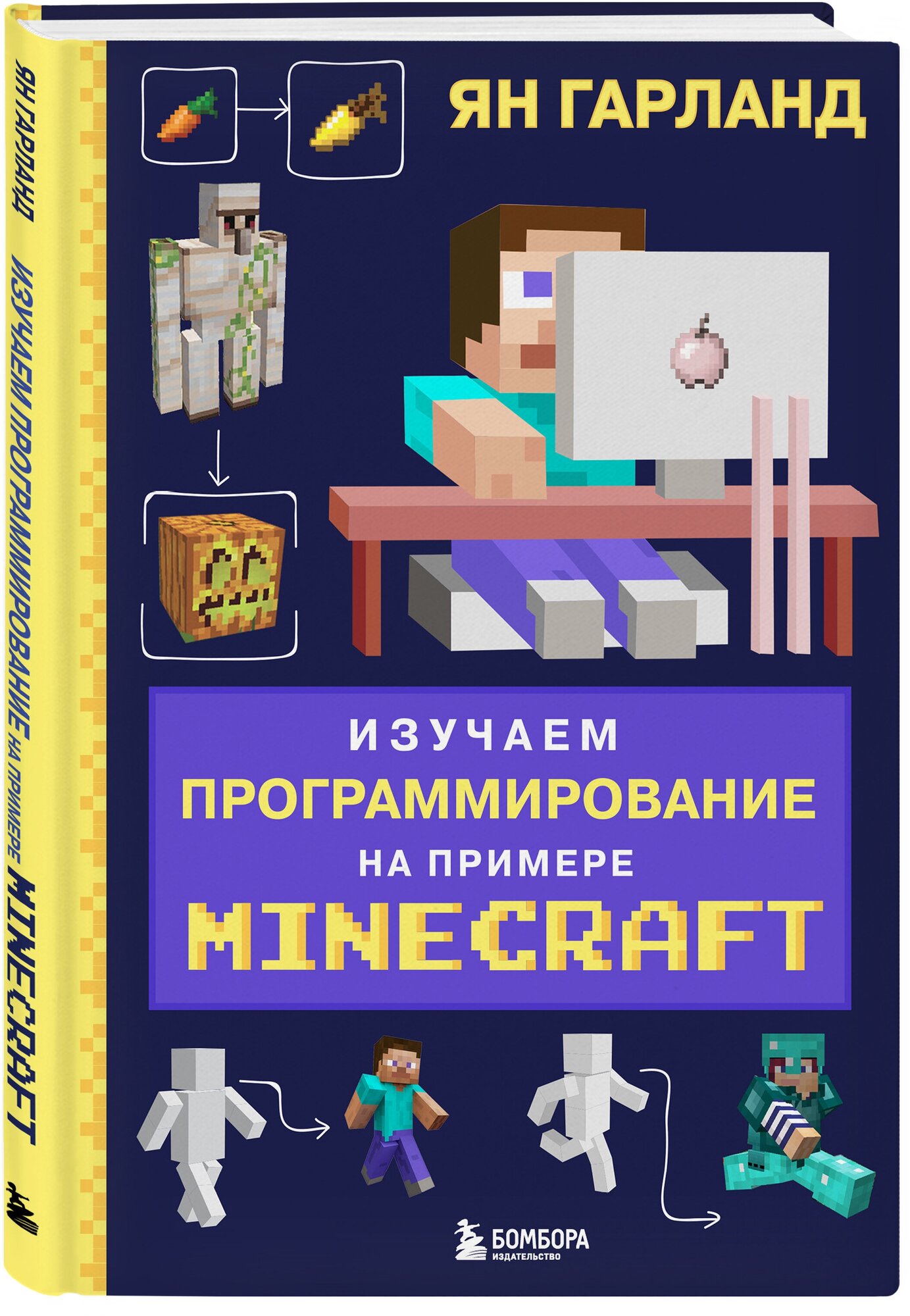 Изучаем программирование на примере Minecraft - фото №12