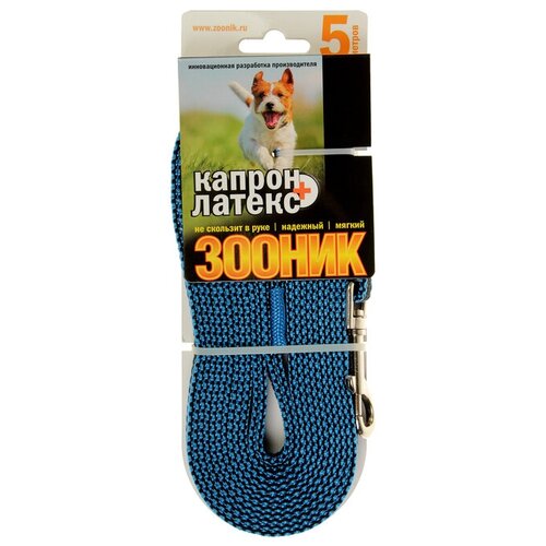 Поводок для собак Зооник капрон+латексная нить 5 м 15 мм синий зооник поводок капроновый с латексной нитью серия лайт 5м 20мм серый