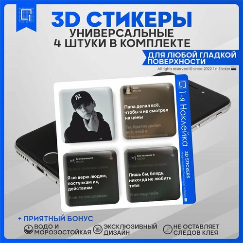 Наклейки на телефон 3D Стикеры Macan Макан v2