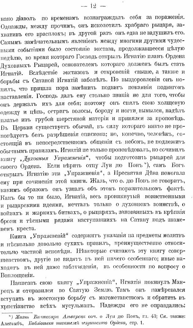 Книга История иезуитского ордена - фото №8
