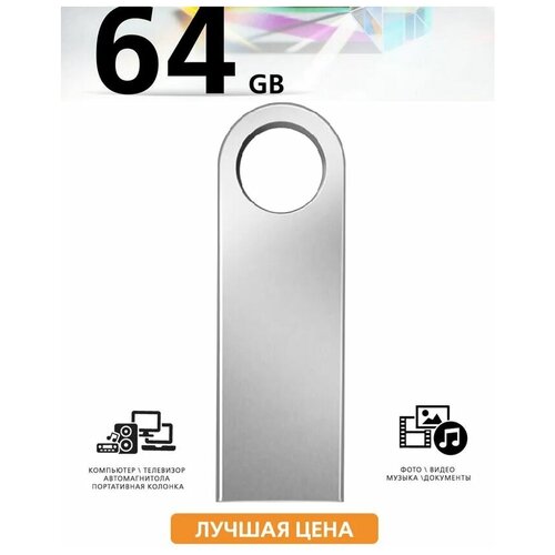 USB Флеш-накопитель Скоростная 64 ГБ, серебро флеш накопитель remax rx 817 type c usb 3 1 64gb серебро