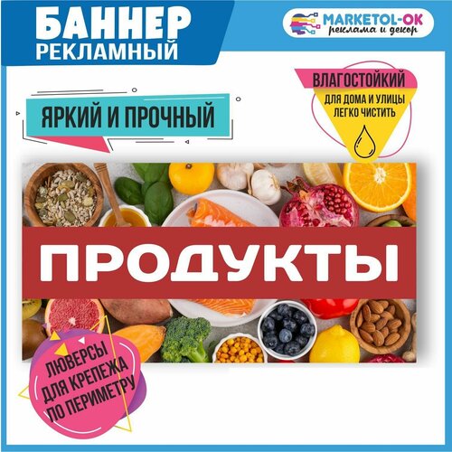 Рекламный плакат, баннер Продукты 2. Размер 1500*750мм.