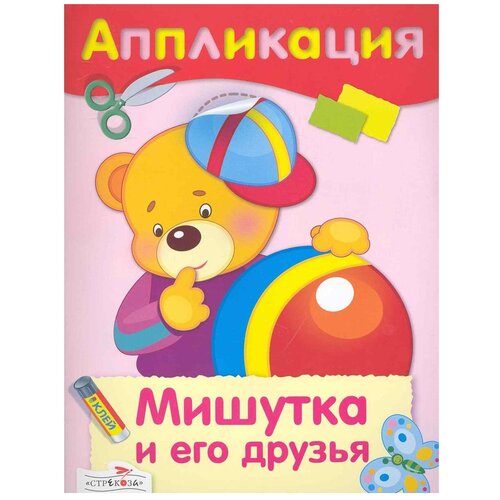 Стрекоза Аппликация Мишутка и его друзья (7390)