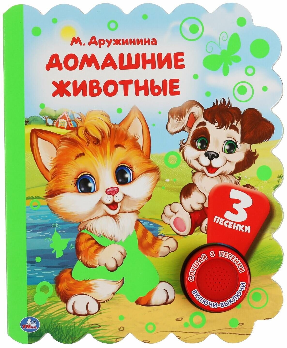 Книга Умка Домашние животные, Дружинина 3 песни 9785506049371