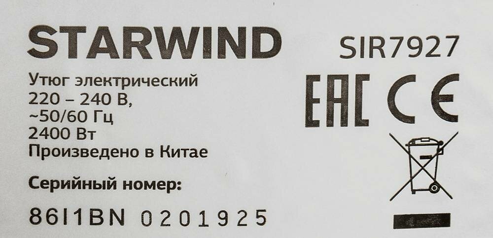 Утюг STARWIND , 2400Вт, фиолетовый/ черный - фото №4