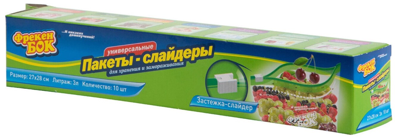 Пакеты для замораживания Фрекен БОК Слайдеры, 28 х 27 см, 3 л, 10 шт.