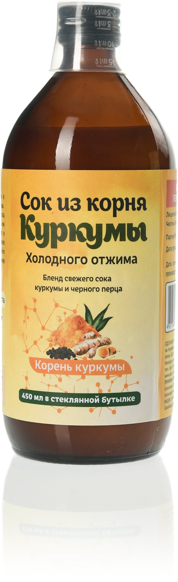 Сок из корня куркумы с черным перцем витамин БИО 450 мл - фотография № 3