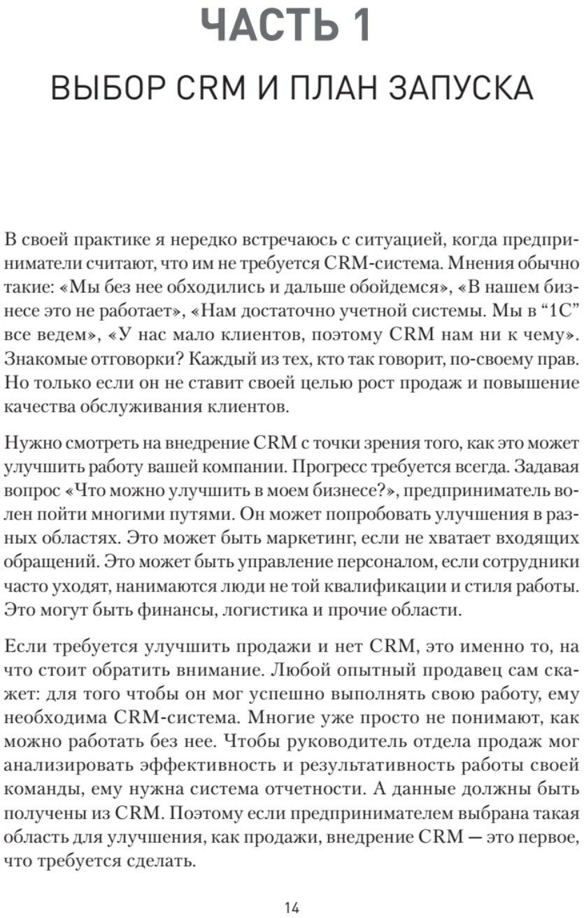 Как внедрить CRM. Опыт проектов amoCRM и Битрикс24 - фото №9