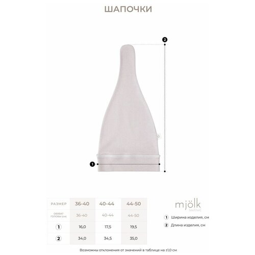 фото Шапка mjolk, размер 40/44, бежевый, коричневый