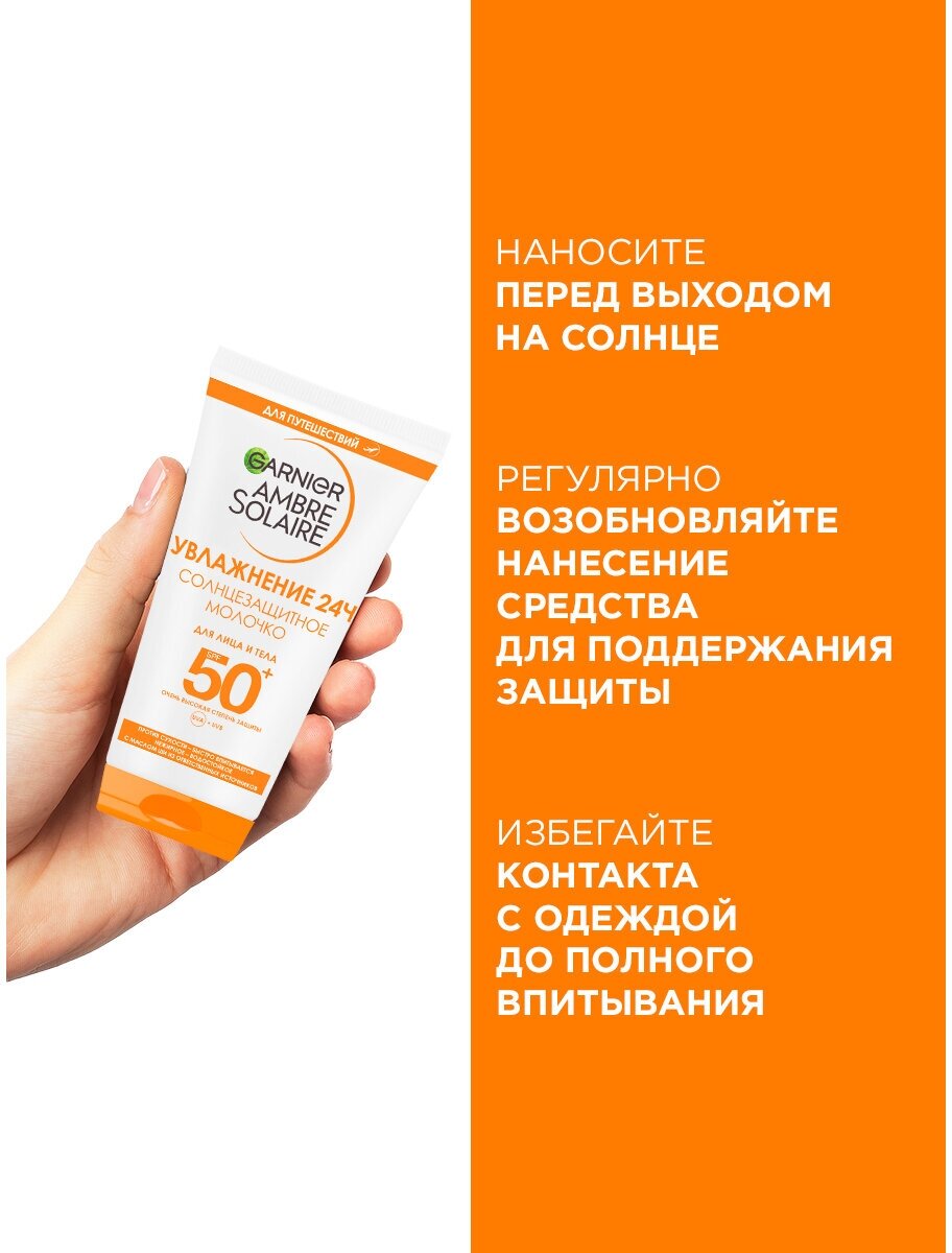 Молочко для лица и тела Garnier Ambre Solaire солнцезащитное SPF50+ 50мл - фото №8