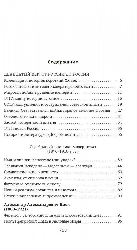 Русская литература для всех От Блока до Бродского Классное чтение - фото №12