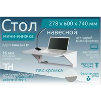 Подвесной стол книжка откидной СО-4* безопасные углы с полкой Белый 278(525)х740х152(600)