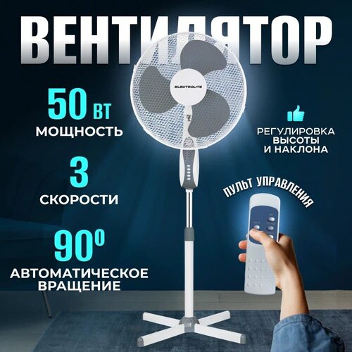 Вентилятор напольный / для дома ELECTROLITE VN-40T ( 50 Вт, таймер, 3 скорости, лопасти 40 см, высота 100-130 см )