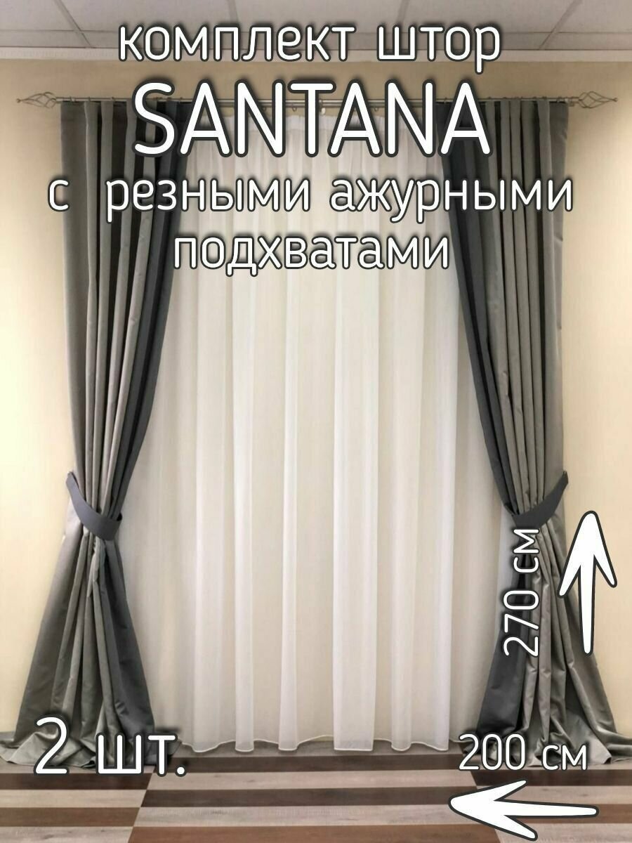 Комплект штор Santana