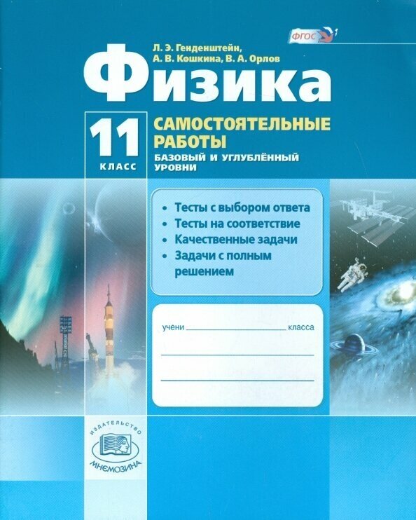 Физика. 11 класс.Тетрадь для лабораторных работ. Базовый и углубленный уровни. - фото №2