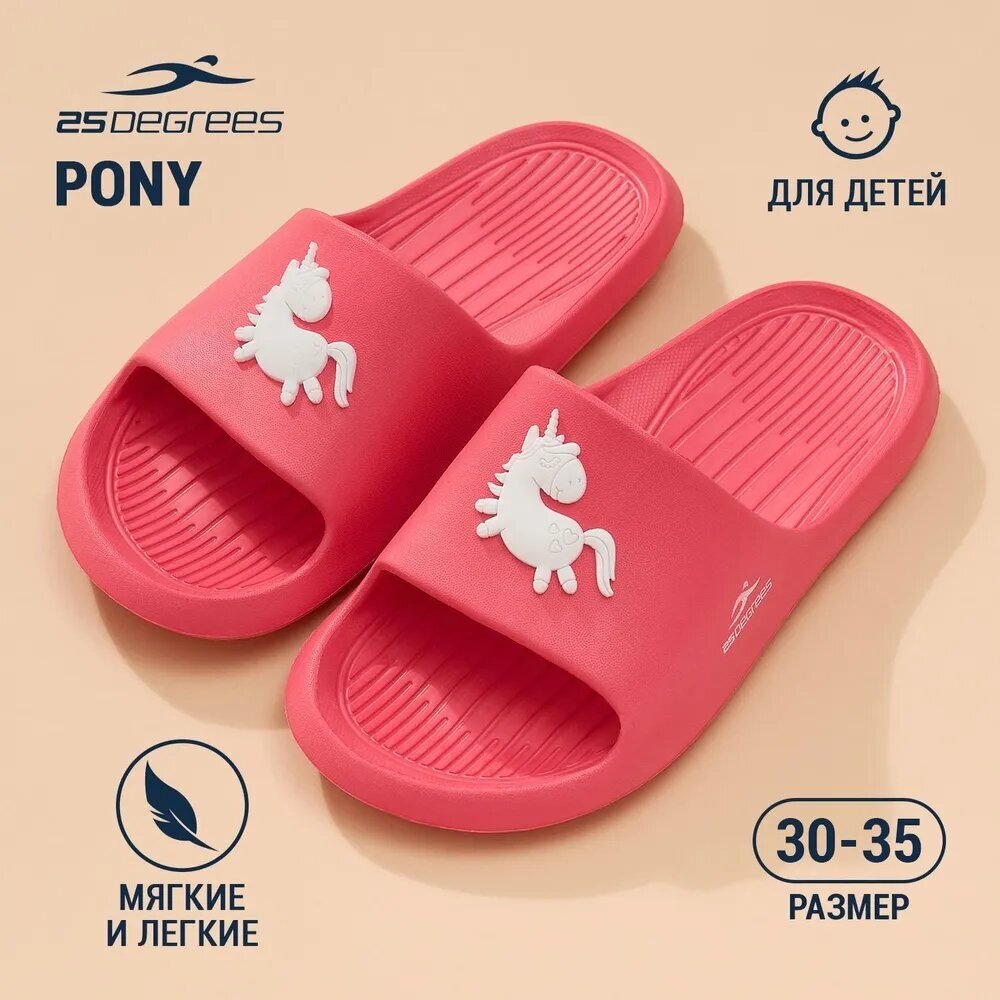 Пантолеты 25DEGREES Pony Pink 25D22002K детский для девочек