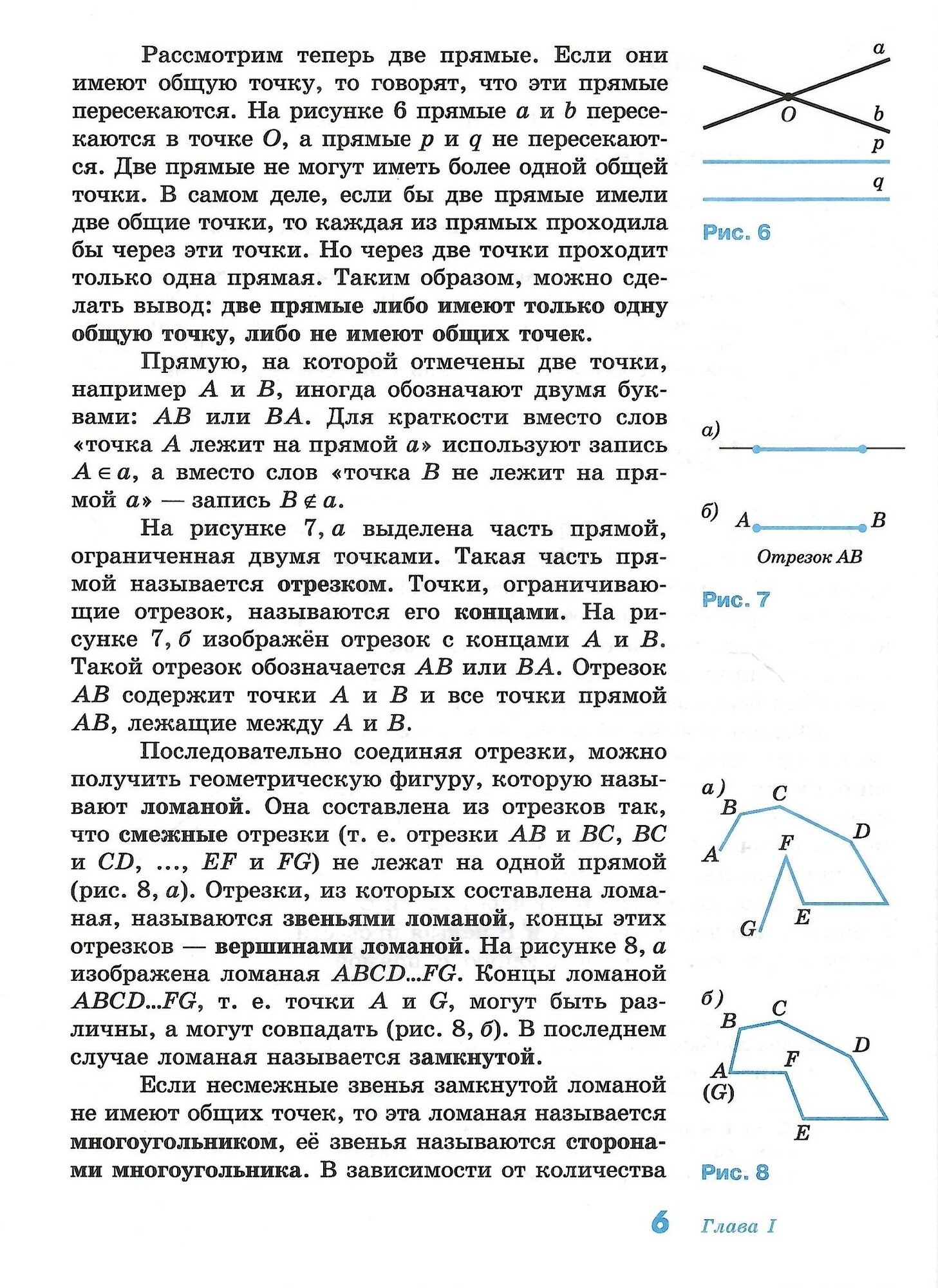 Математика. Геометрия. 7-9 классы. Учебник. Базовый уровень - фото №13